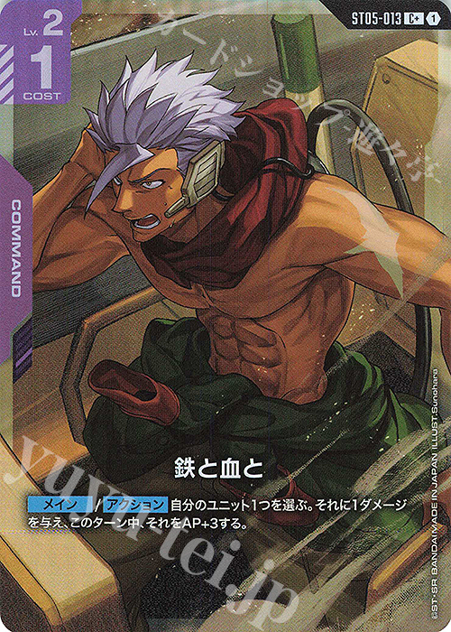 C+ 鉄と血と(パラレル)(ST05収録) 販売 | Iron Bloom [ST05