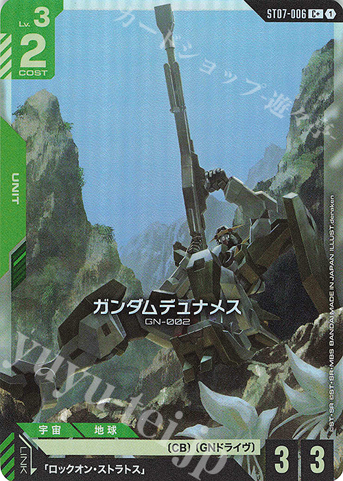 C+ ガンダムデュナメス(パラレル) 販売 | Celestial Drive [ST07