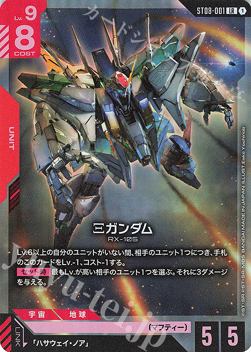 LR Ξガンダム 買取 | Flash of Radiance [ST08] | ガンダムカード