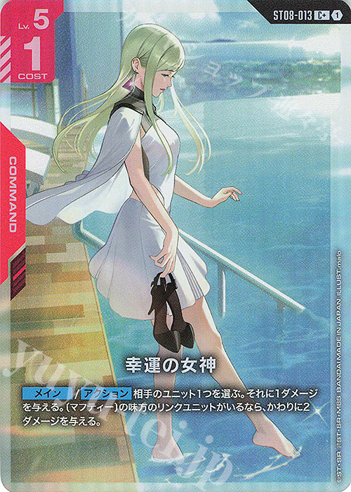 C+ 幸運の女神(パラレル) 販売 | Flash of Radiance [ST08] | ガンダム