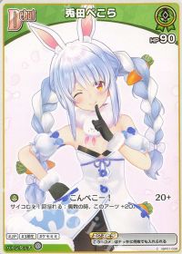 新弾コラム】エンチャントレガリア デッキ紹介「兎田ぺこら」 | トレカ