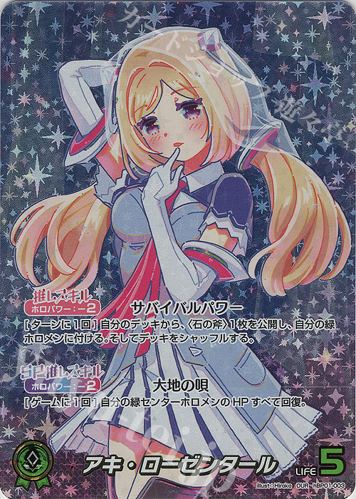 OUR アキ・ローゼンタール(パラレル) 販売 | [hBP01]ブルーミング