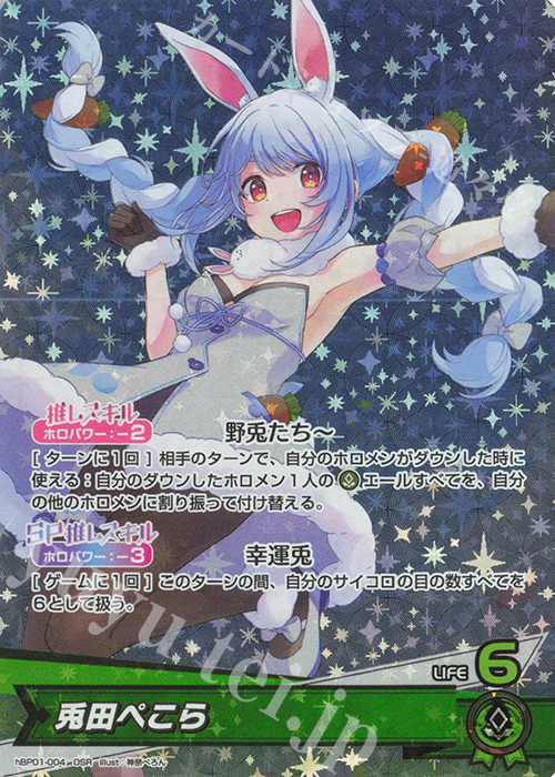 OSR 兎田ぺこら 買取 | [hBP01]ブルーミングレディアンス | ホロライブ