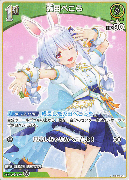 U 兎田ぺこら 販売 | [hBP01]ブルーミングレディアンス | ホロライブ