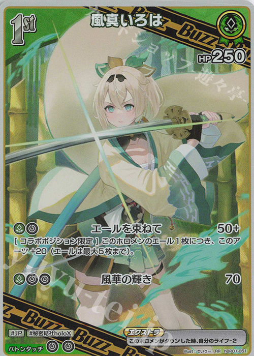 RR 風真いろは 販売 | [hBP01]ブルーミングレディアンス | ホロライブ