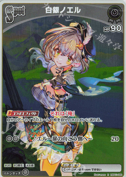 R 白銀ノエル 販売 | [hBP01]ブルーミングレディアンス | ホロライブ