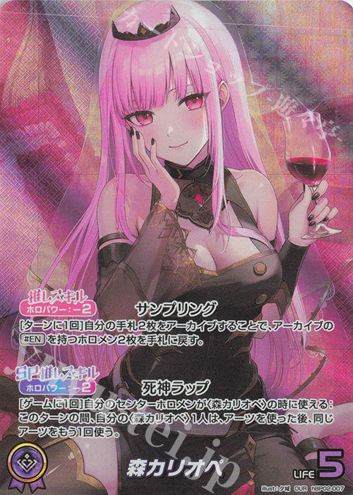 OUR 森カリオペ(パラレル) 販売 | [hBP02]クインテットスペクトラム