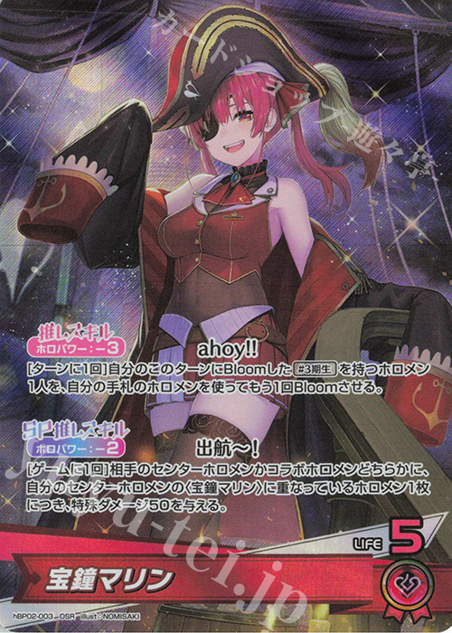 OSR 宝鐘マリン(エラッタ前) 販売 | [hBP02]クインテットスペクトラム