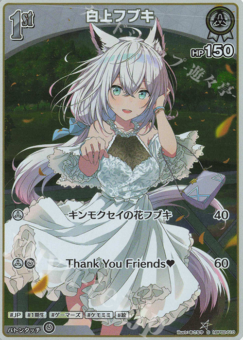 S 白上フブキ(パラレル) 販売 | [hBP02]クインテットスペクトラム