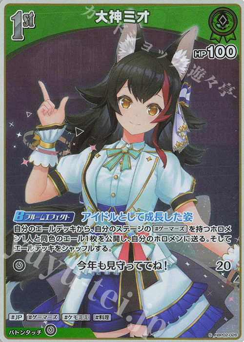 S 大神ミオ(パラレル) 販売 | [hBP02]クインテットスペクトラム