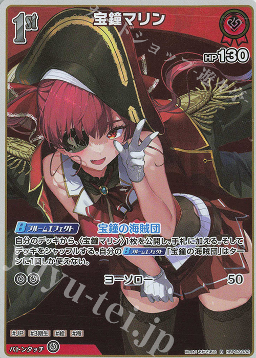 R 宝鐘マリン 販売 | [hBP02]クインテットスペクトラム | ホロライブ