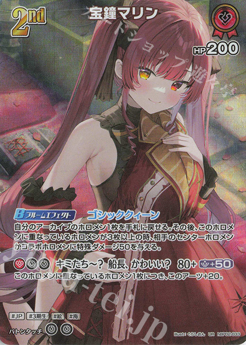 UR 宝鐘マリン(パラレル) 販売 | [hBP02]クインテットスペクトラム