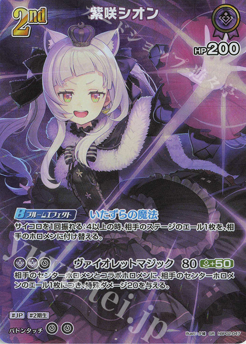 SR 紫咲シオン(パラレル) 販売 | [hBP02]クインテットスペクトラム