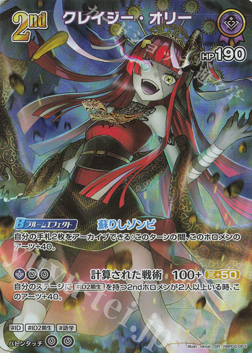 SR クレイジー・オリー(パラレル) 販売 | [hBP02]クインテット