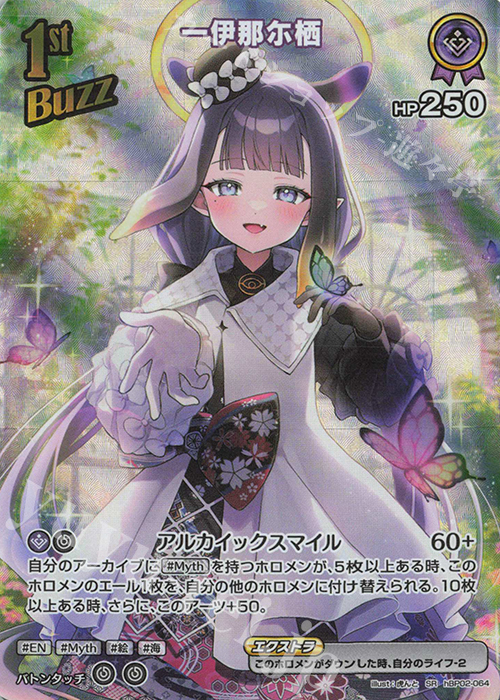 SR 一伊那尓栖(パラレル) 販売 | [hBP02]クインテットスペクトラム