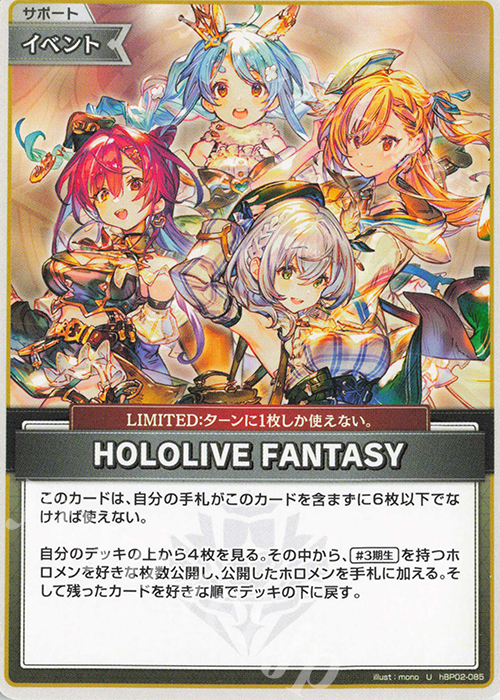 U HOLOLIVE FANTASY 販売 | [hBP02]クインテットスペクトラム