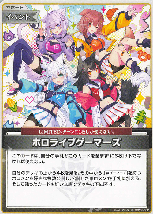 U ホロライブゲーマーズ 販売 | [hBP02]クインテットスペクトラム