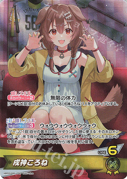 OSR 戌神ころね 販売 | [hBP03]エリートスパーク | ホロライブOCG通販