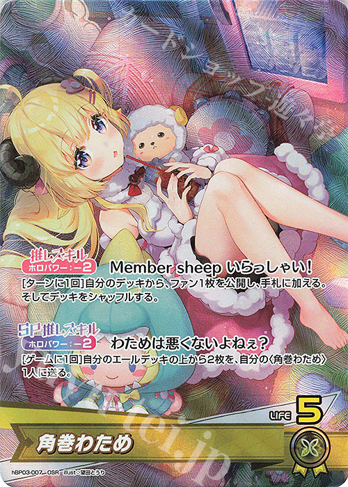 OSR 角巻わため 販売 | [hBP03]エリートスパーク | ホロライブOCG通販