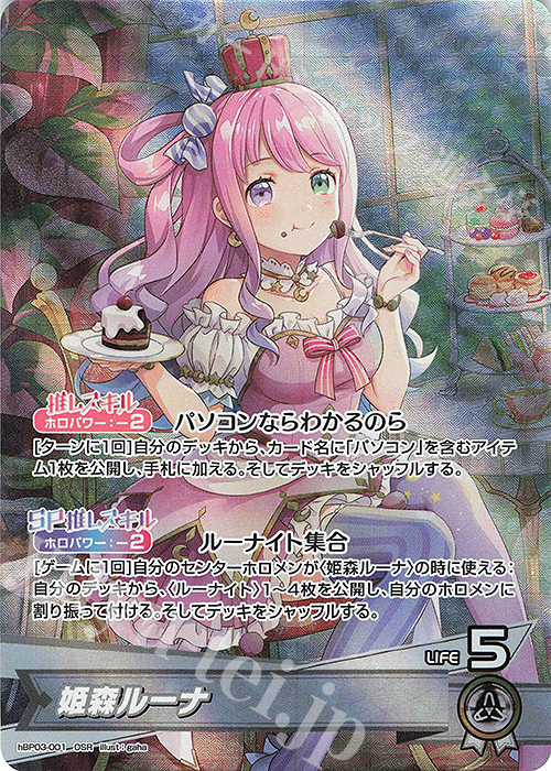 OSR 姫森ルーナ 販売 | [hBP03]エリートスパーク | ホロライブOCG通販