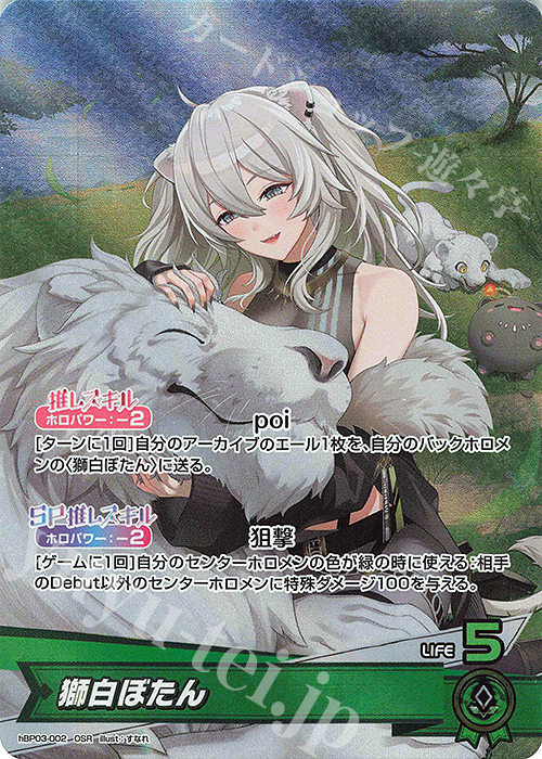 OSR 獅白ぼたん 販売 | [hBP03]エリートスパーク | ホロライブOCG通販