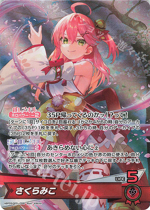 OSR さくらみこ 販売 | [hBP03]エリートスパーク | ホロライブOCG通販