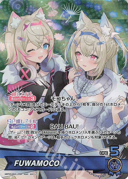 OSR FUWAMOCO 販売 | [hBP03]エリートスパーク | ホロライブOCG通販