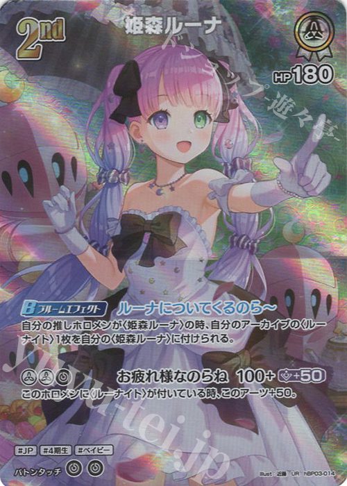 UR 姫森ルーナ(パラレル) 販売 | [hBP03]エリートスパーク