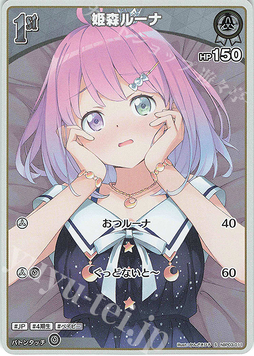 S 姫森ルーナ(パラレル) 買取 | [hBP03]エリートスパーク | ホロライブ