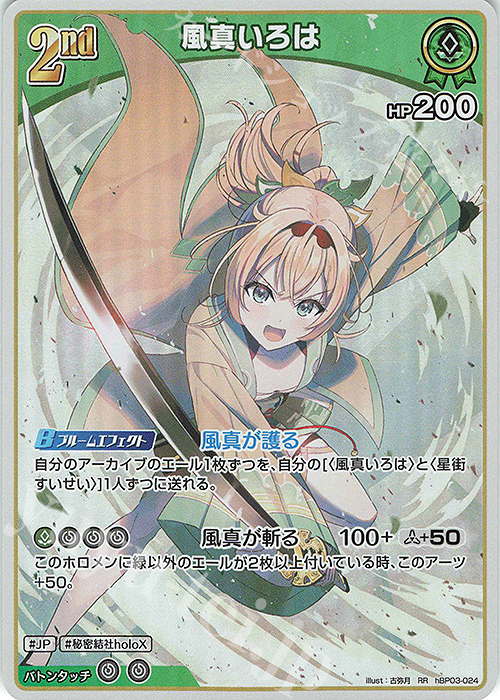 RR 風真いろは 販売 | [hBP03]エリートスパーク | ホロライブOCG通販