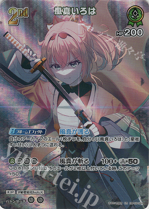 UR 風真いろは(パラレル) 買取 | [hBP03]エリートスパーク