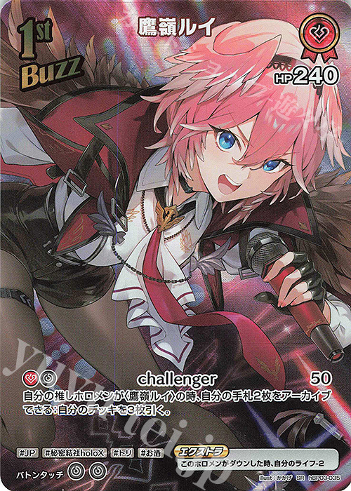 SR 鷹嶺ルイ(パラレル) 販売 | [hBP03]エリートスパーク | ホロライブ