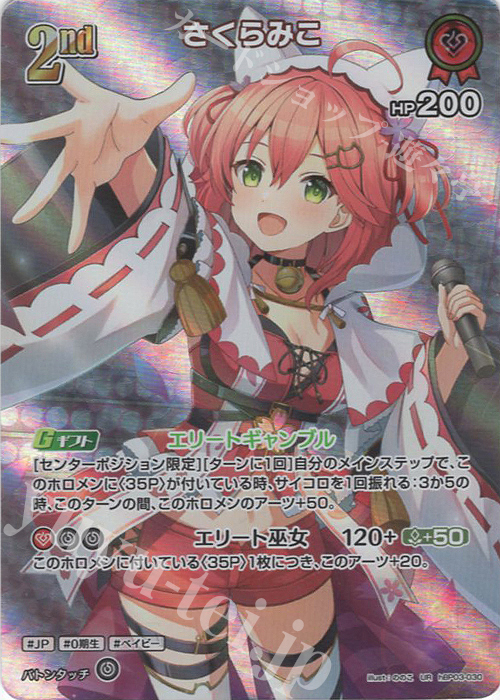 UR さくらみこ(パラレル) 販売 | [hBP03]エリートスパーク