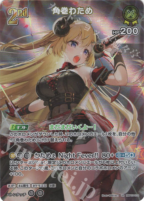 UR 角巻わため(パラレル) 販売 | [hBP03]エリートスパーク