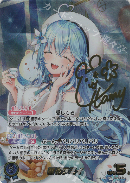 SEC 雪花ラミィ(パラレル/サイン) 販売 | [hBP04]キュリアスユニバース