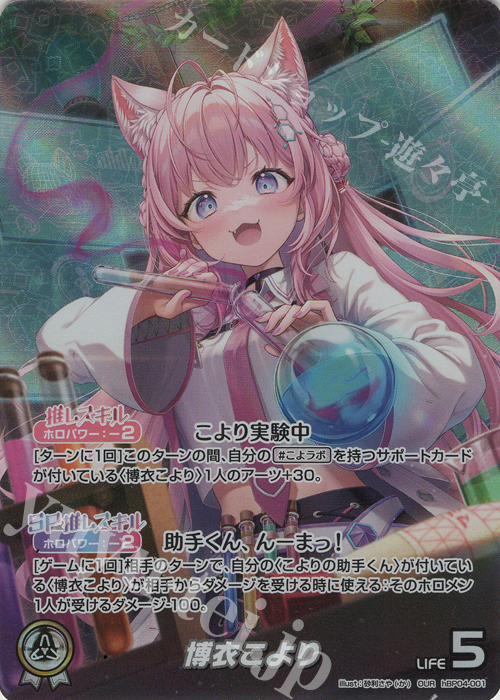 OUR 博衣こより(パラレル) 販売 | [hBP04]キュリアスユニバース