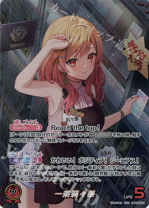 OUR 一条莉々華(パラレル) 販売 | [hBP04]キュリアスユニバース