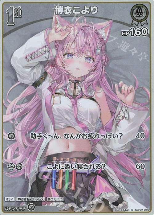 S 博衣こより(パラレル) 販売 | [hBP04]キュリアスユニバース