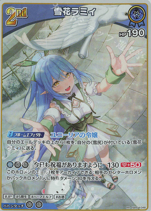 RR 雪花ラミィ 販売 | [hBP04]キュリアスユニバース | ホロライブOCG
