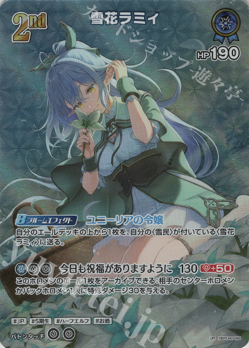 UR 雪花ラミィ(パラレル) 販売 | [hBP04]キュリアスユニバース