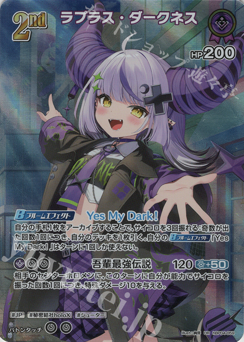 UR ラプラス・ダークネス(パラレル) 販売 | [hBP04]キュリアス