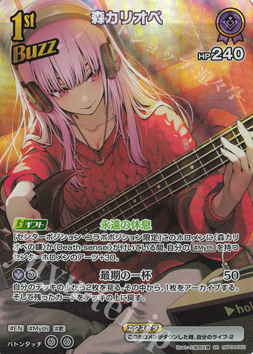 SR 森カリオペ(パラレル) 買取 | [hBP04]キュリアスユニバース