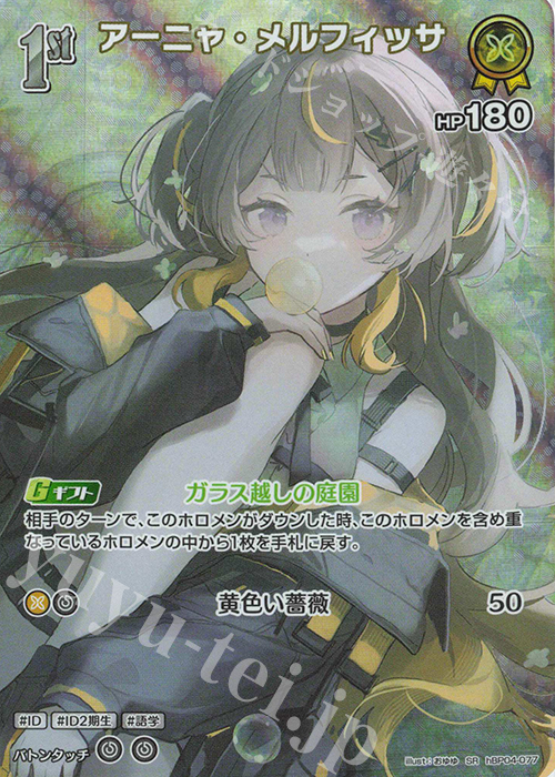 SR アーニャ・メルフィッサ(パラレル) 販売 | [hBP04]キュリアス