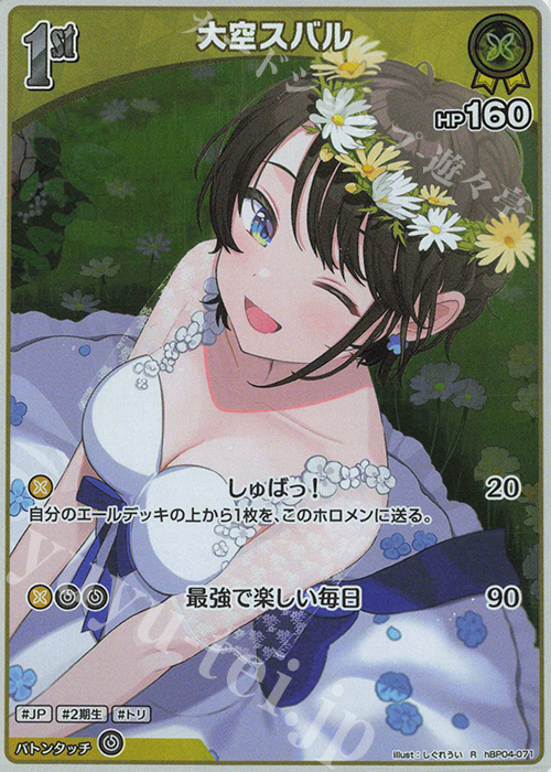 R 大空スバル 販売 | [hBP04]キュリアスユニバース | ホロライブOCG