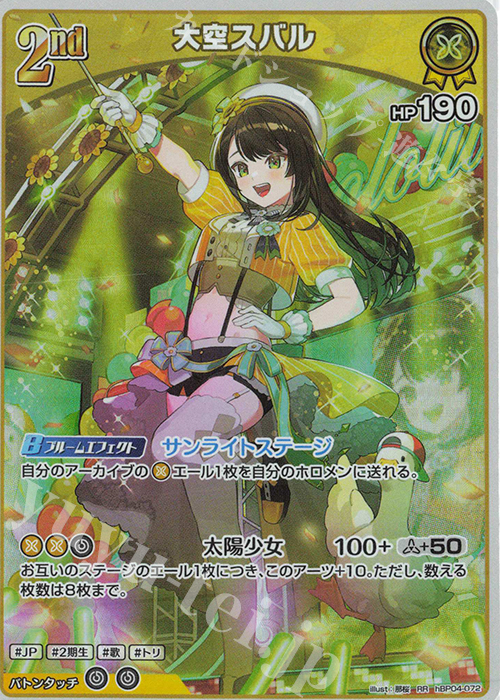 RR 大空スバル 販売 | [hBP04]キュリアスユニバース | ホロライブOCG