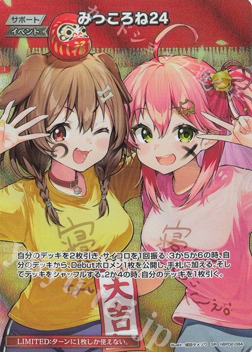 SR みっころね24(パラレル/hBP04) 販売 | [hBP04]キュリアスユニバース