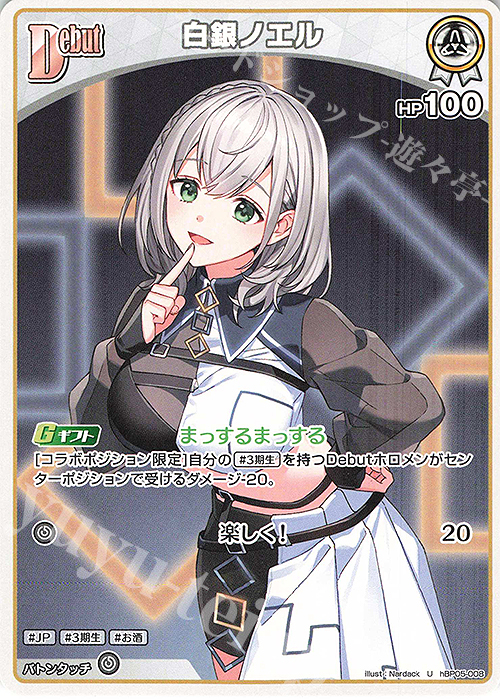 U 白銀ノエル 販売 | [hBP05]エンチャントレガリア | ホロライブOCG