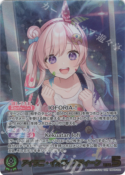 OUR アイラニ・イオフィフティーン(パラレル) 販売 | [hBP05