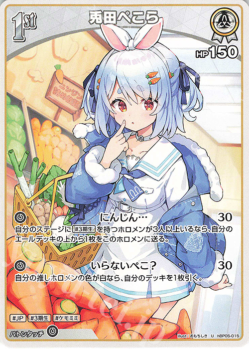 U 兎田ぺこら 販売 | [hBP05]エンチャントレガリア | ホロライブOCG