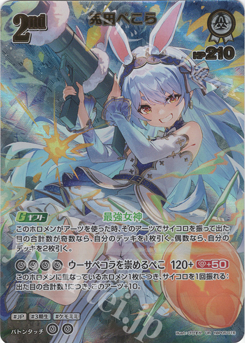 UR 兎田ぺこら(パラレル) 販売 | [hBP05]エンチャントレガリア
